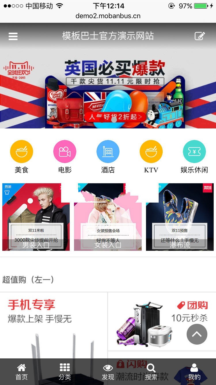 淘宝客 导购 仿天猫Discuz x3.4手机模板 商业版(图1) 淘宝客 导购 仿天猫Discuz x3.4手机模板 商业版(图1)