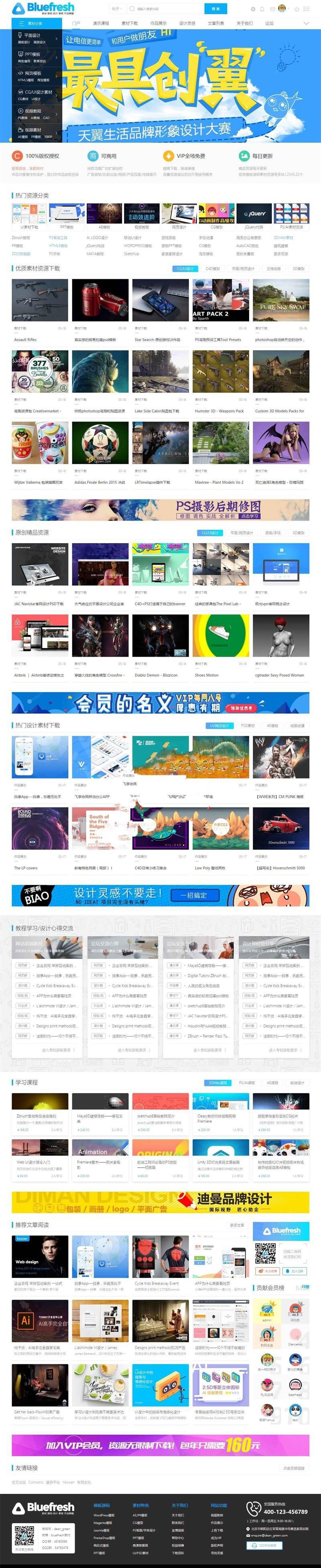 蓝色Discuz x3.4商业素材教程 资源下载模板(图1) 蓝色Discuz x3.4商业素材教程 资源下载模板(图1)