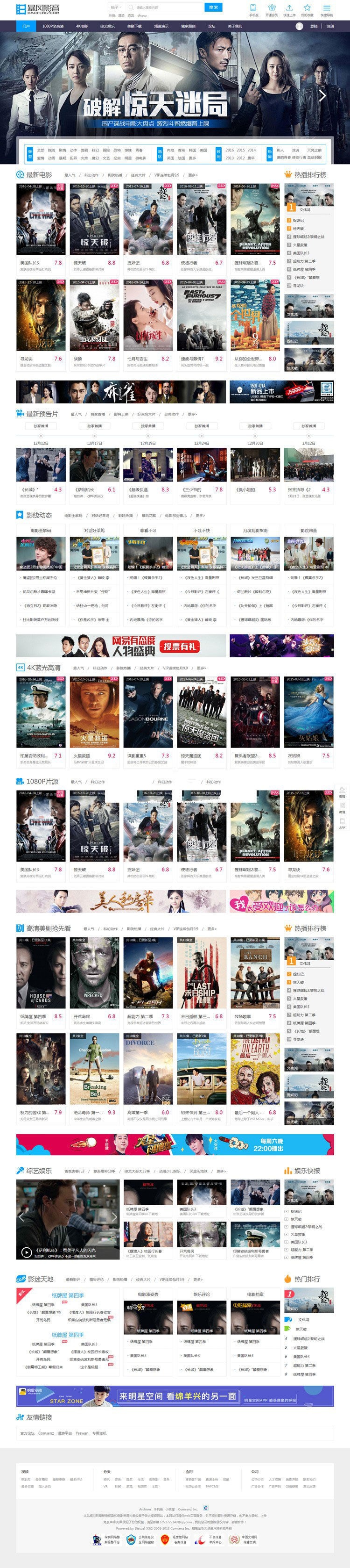 迪恩电影美剧Discuz x3.2模板商业版 GBK(图1)
