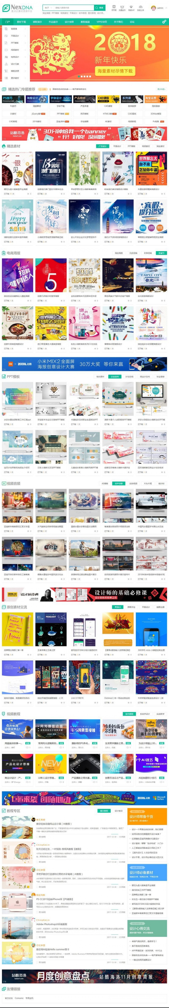 2019最新Discuzx3.4宽屏大气素材模板源码(图1) 2019最新Discuzx3.4宽屏大气素材模板源码(图1)