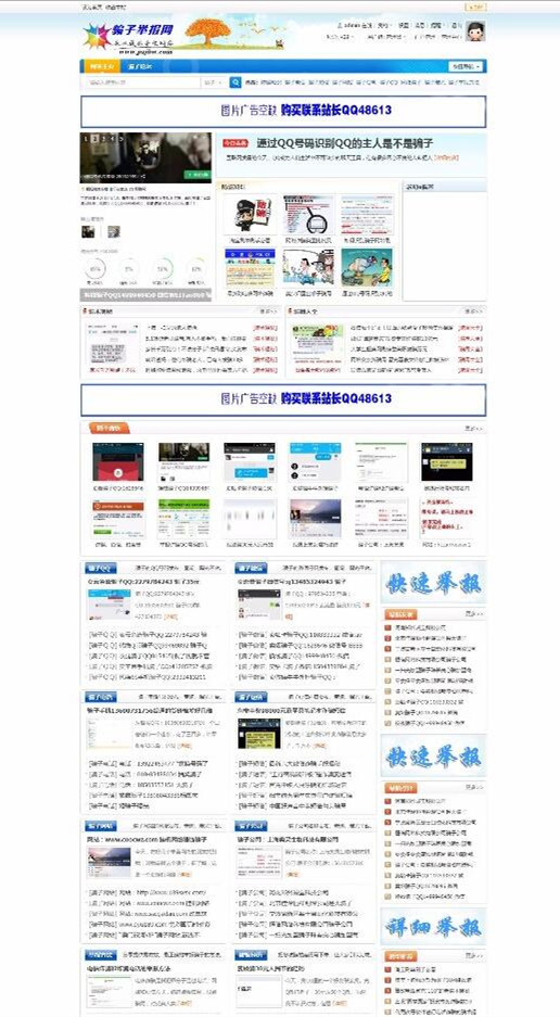discuz骗子曝光举报论坛模板整站源码带数据(图1) discuz骗子曝光举报论坛模板整站源码带数据(图1)