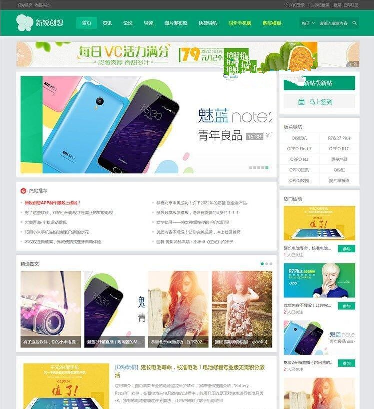 Discuz x3.2模板 新锐创想轻主题社区 商业版整站带数据+手机移动端(图1) Discuz x3.2模板 新锐创想轻主题社区 商业版整站带数据+手机移动端(图1)