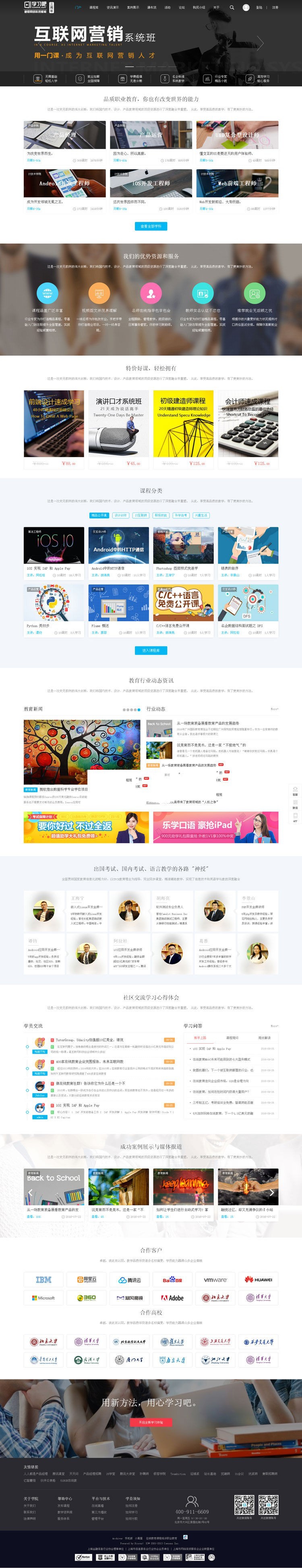 黑色在线教育培训Discuz x3.2模板 商业版 GBK(图1)