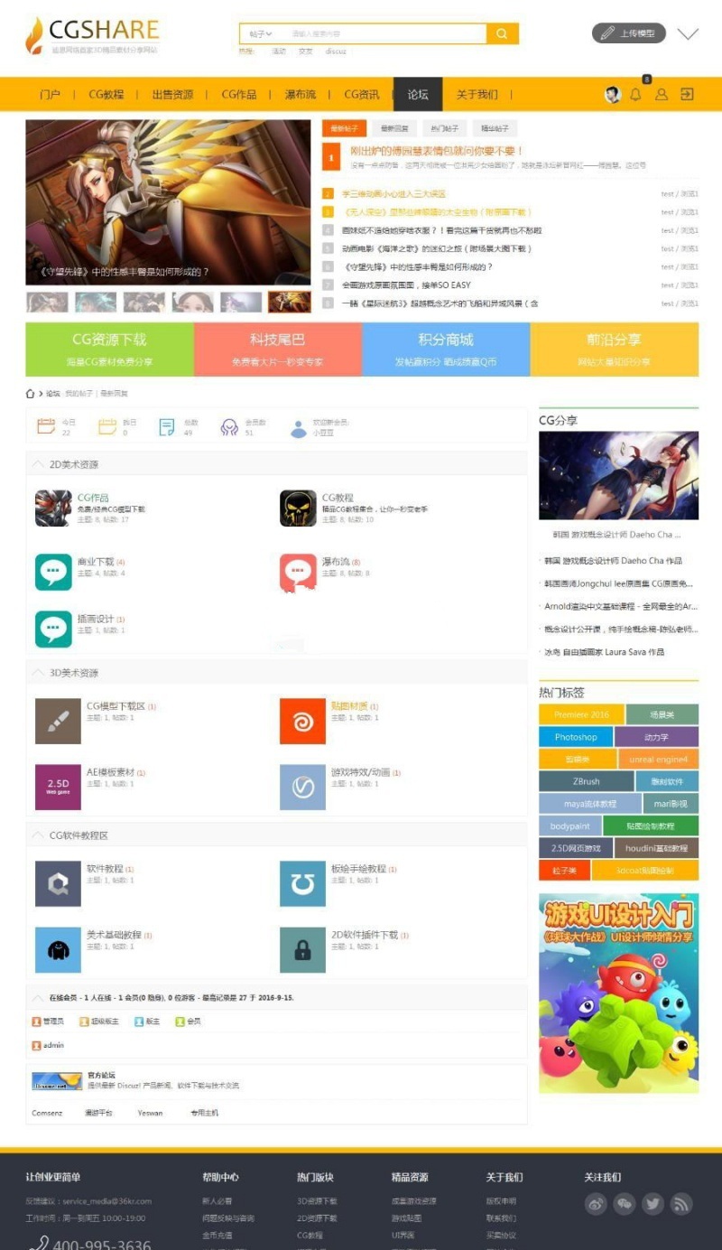 Discuz x3.2 迪恩CG教程UI素材资源下载模板 商业版 GBK(图1)
