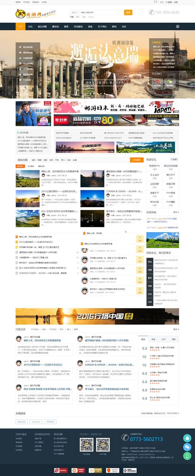 Discuz大型互动户外旅游门户去玩吧网站源码(图1) Discuz大型互动户外旅游门户去玩吧网站源码(图1)