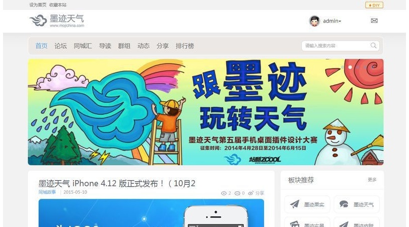 Discuz3.4模板 白色 灰色 风格 墨迹天气商业版UTF-8(图1) Discuz3.4模板 白色 灰色 风格 墨迹天气商业版UTF-8(图1)