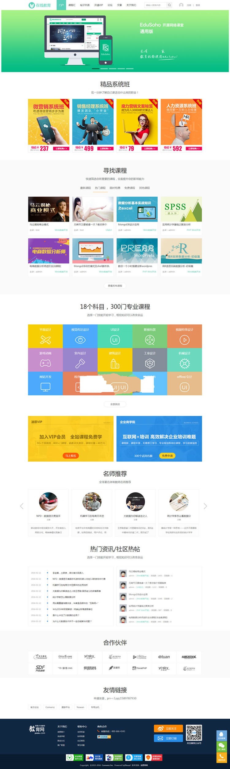 绿色edu!在线教育Discuz x3.2模板 商业版GBK(图1) 绿色edu!在线教育Discuz x3.2模板 商业版GBK(图1)