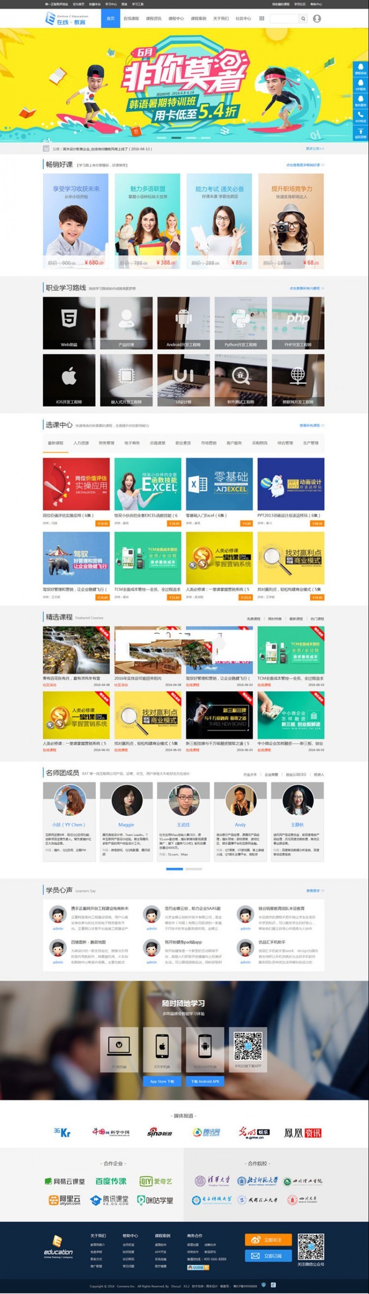 黄色教育企业在线培训Discuz x3.2模板(图1)