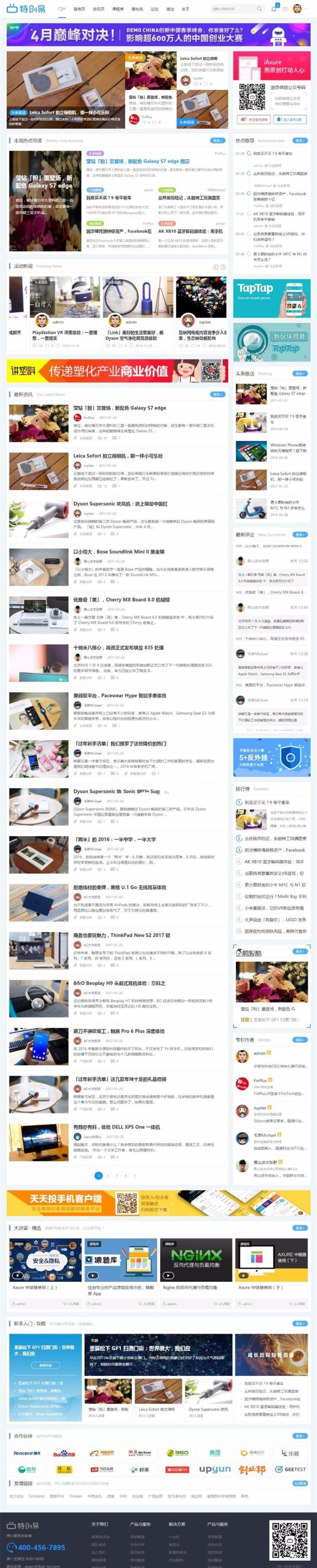 价值298元迪恩资讯媒体博客门户网站 课程干货分享discuz模板商业版(图1) 价值298元迪恩资讯媒体博客门户网站 课程干货分享discuz模板商业版(图1)