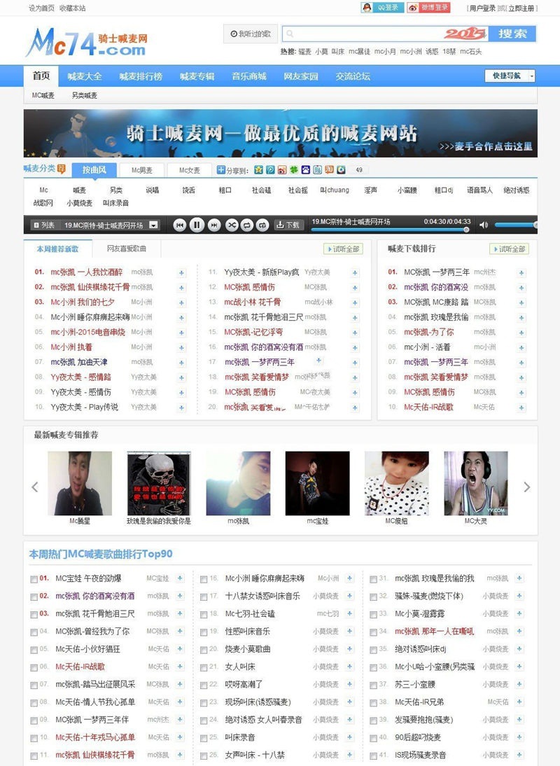 Discuz!内核精仿9KU喊麦K歌音乐网 带音乐商城+排行榜+交流论坛源码模板(图1)