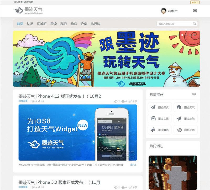 带教程的墨迹天气商业版UTF-8模板Discuz3.4灰白色风格(图1) 带教程的墨迹天气商业版UTF-8模板Discuz3.4灰白色风格(图1)