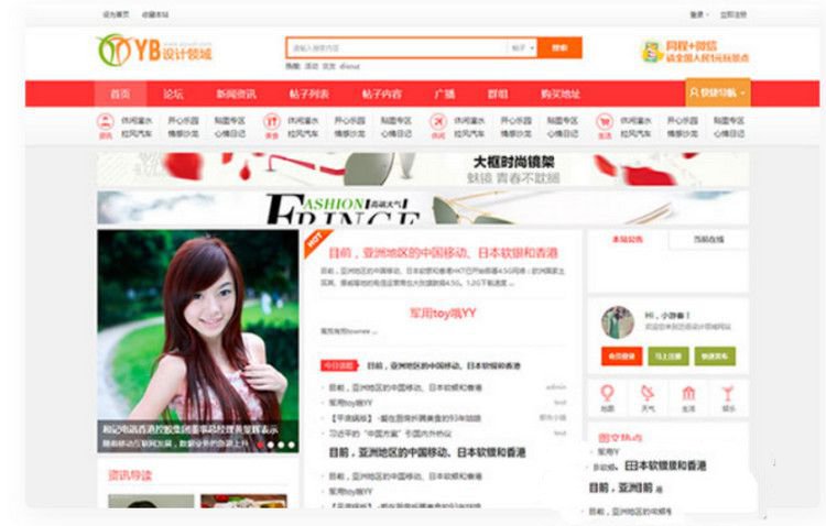 Discuz模板 艺佰地方门户GBK4.0 整站带演示数据+独立模板(图1) Discuz模板 艺佰地方门户GBK4.0 整站带演示数据+独立模板(图1)