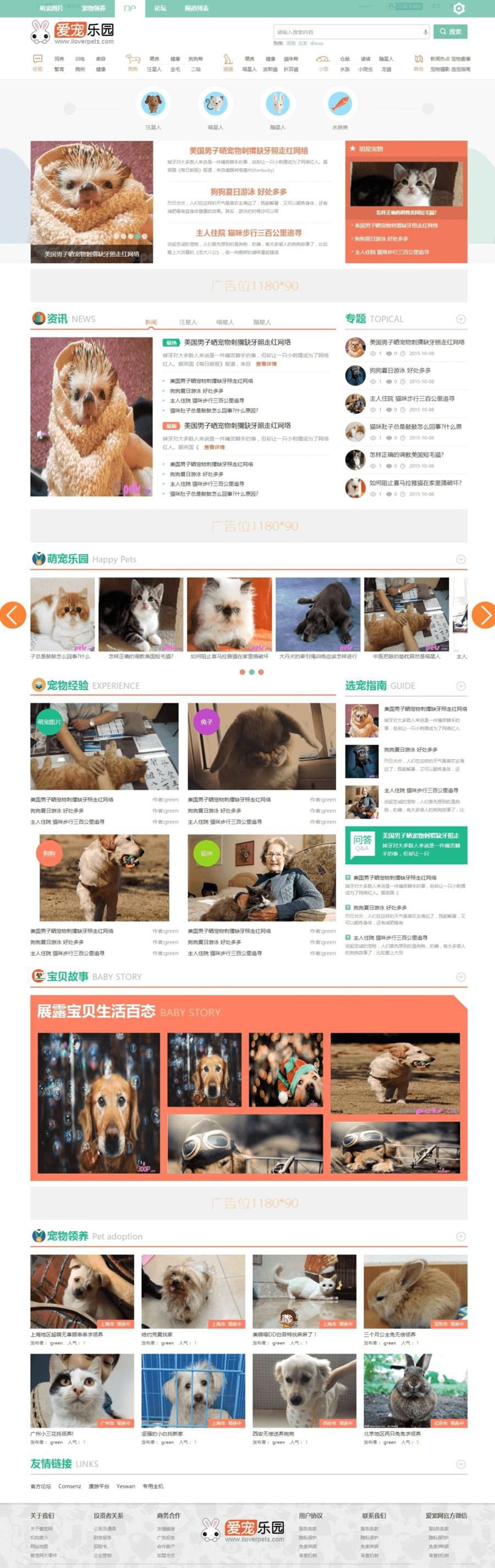 宠物社区风格商业版(GBK)Discuz模板(图1) 宠物社区风格商业版(GBK)Discuz模板(图1)