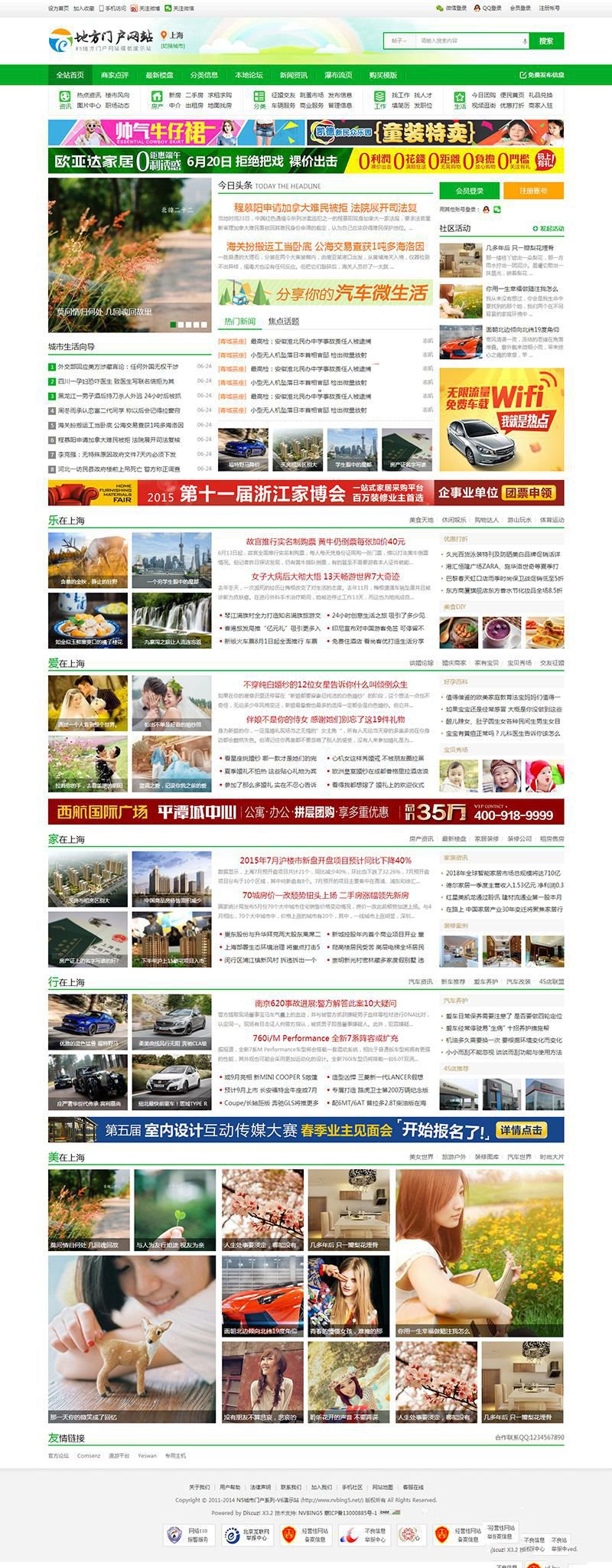 Discuz地方城市门户模板 NVBING5绿色版 N5城市门户系列V6 GBK(图1) Discuz地方城市门户模板 NVBING5绿色版 N5城市门户系列V6 GBK(图1)