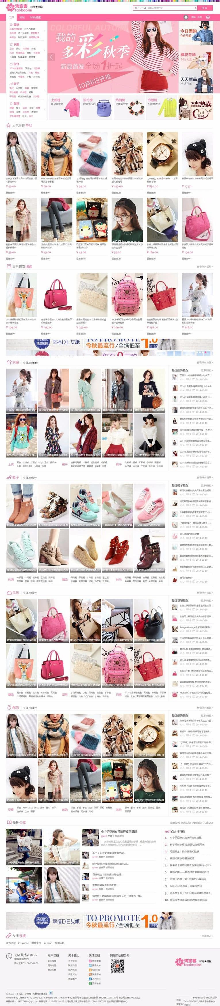价值360元的 Discuz迪恩淘宝客购物风格商业版模板(图1) 价值360元的 Discuz迪恩淘宝客购物风格商业版模板(图1)