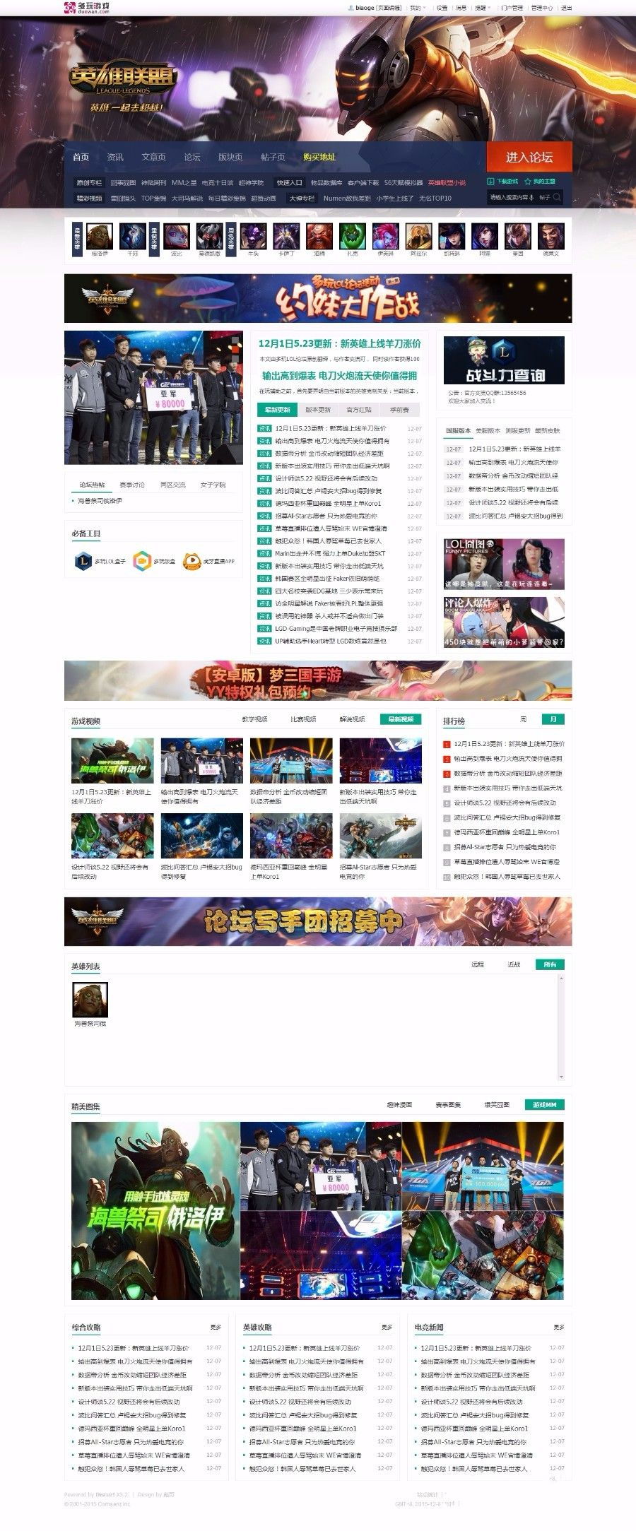 Discuz大气游戏风格模板/仿lol英雄联盟游戏DZ游戏模板(图1) Discuz大气游戏风格模板/仿lol英雄联盟游戏DZ游戏模板(图1)