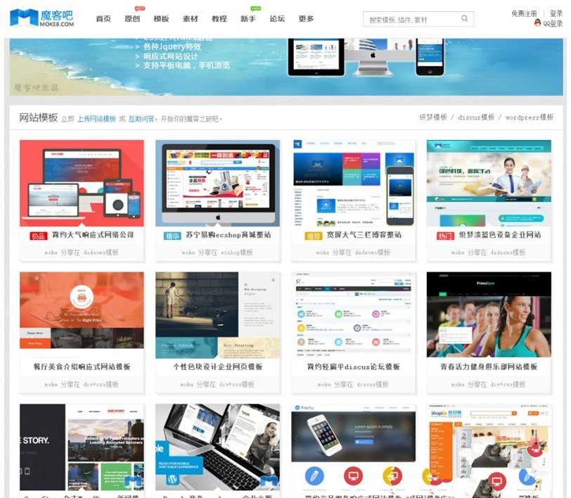 价值450元Discuz3.4 模板仿魔客吧模板素材资源站 包含DIY文件(图1) 价值450元Discuz3.4 模板仿魔客吧模板素材资源站 包含DIY文件(图1)