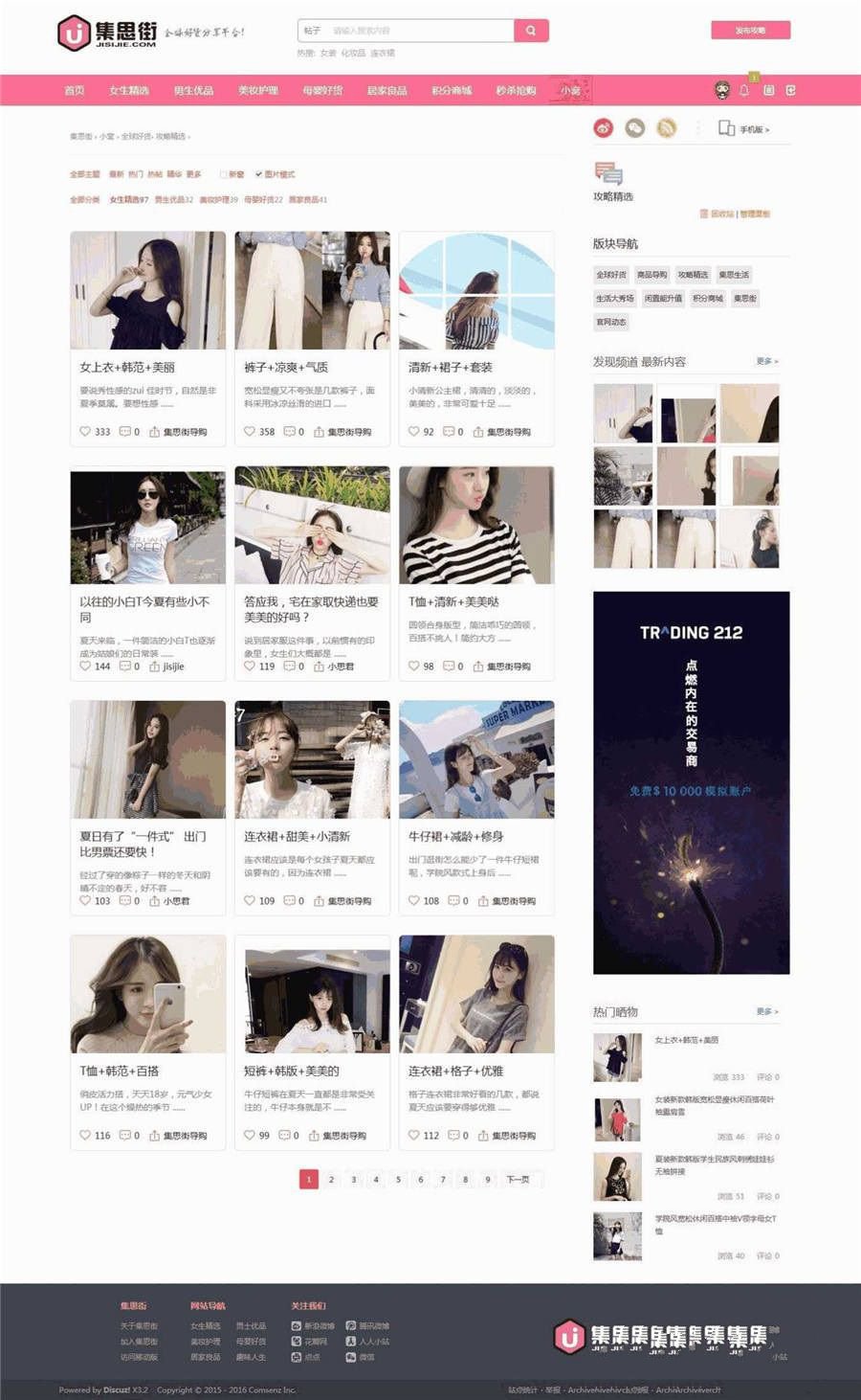 Discuz集思街淘宝客模板 采用DiscuzX3.4内核/淘客商品推广(图1) Discuz集思街淘宝客模板 采用DiscuzX3.4内核/淘客商品推广(图1)