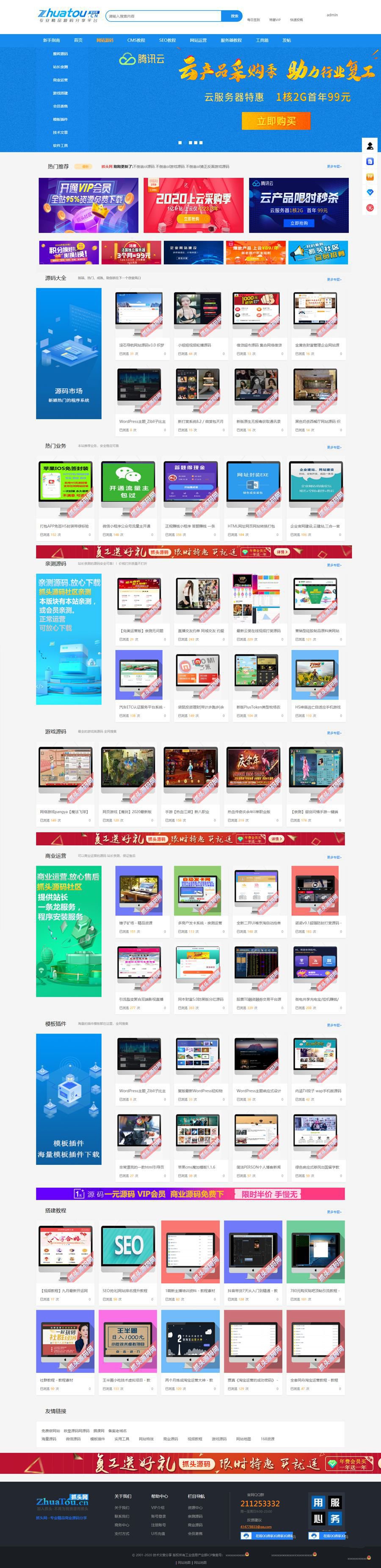 价值600元 Discuz素材资源交易论坛整站源码\数据整站源码打包(图1) 价值600元 Discuz素材资源交易论坛整站源码\数据整站源码打包(图1)