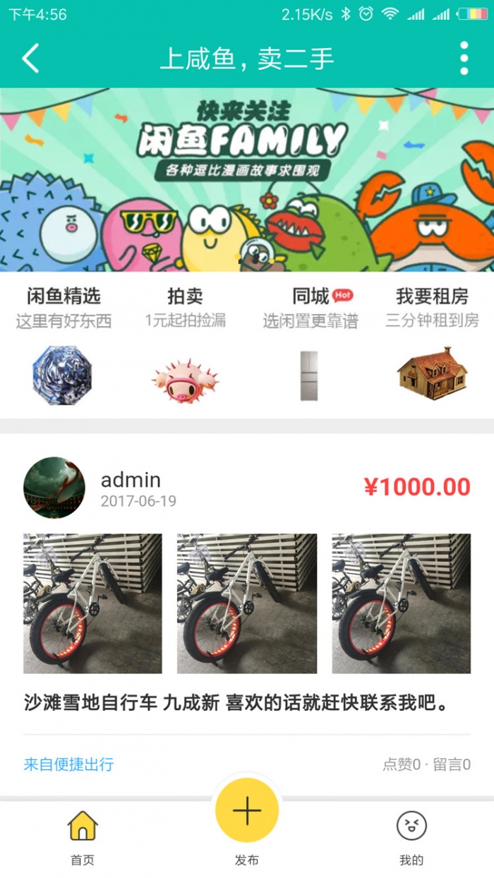 Discuz精仿闲鱼二手发布交易市场(图1) Discuz精仿闲鱼二手发布交易市场(图1)