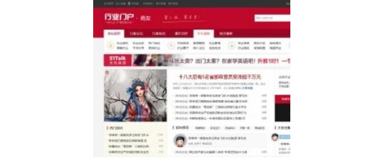 中国红色调含门户论坛Discuz网站源码(图1) 中国红色调含门户论坛Discuz网站源码(图1)