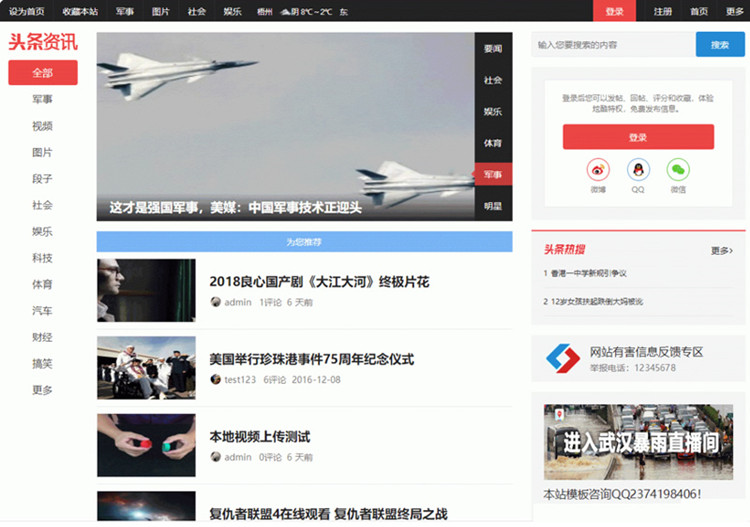 Discuz高仿头条资讯网站源码带手移动