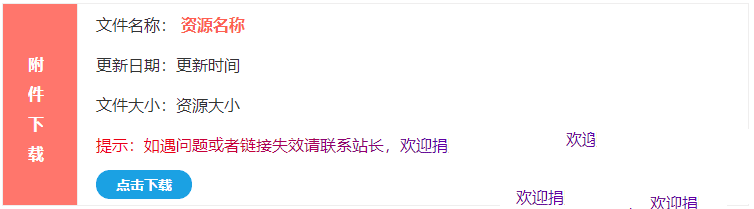 WordPress独立资源下载页面插件基于Xydown美化(图1) WordPress独立资源下载页面插件基于Xydown美化(图1)