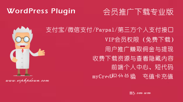 Erphpdown v12.0 VIP收费下载插+免授权运营版(图1) Erphpdown v12.0 VIP收费下载插+免授权运营版(图1)