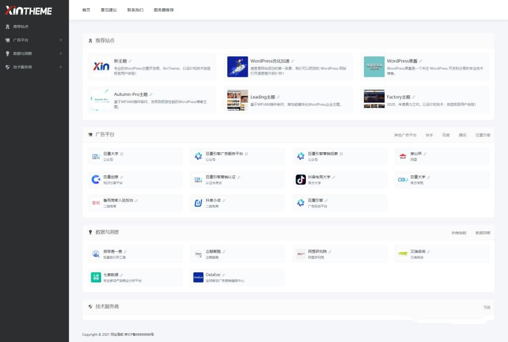 WPJAM-Nav网址导航插件-轻便快捷的WordPress导航插件下载(图1) WPJAM-Nav网址导航插件-轻便快捷的WordPress导航插件下载(图1)