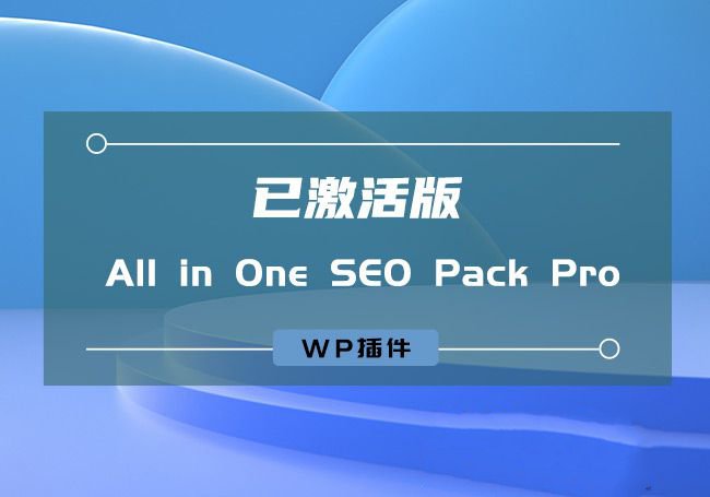 WP插件：All in One SEO Pack Pro v4.1.1 [已激活版](图1)