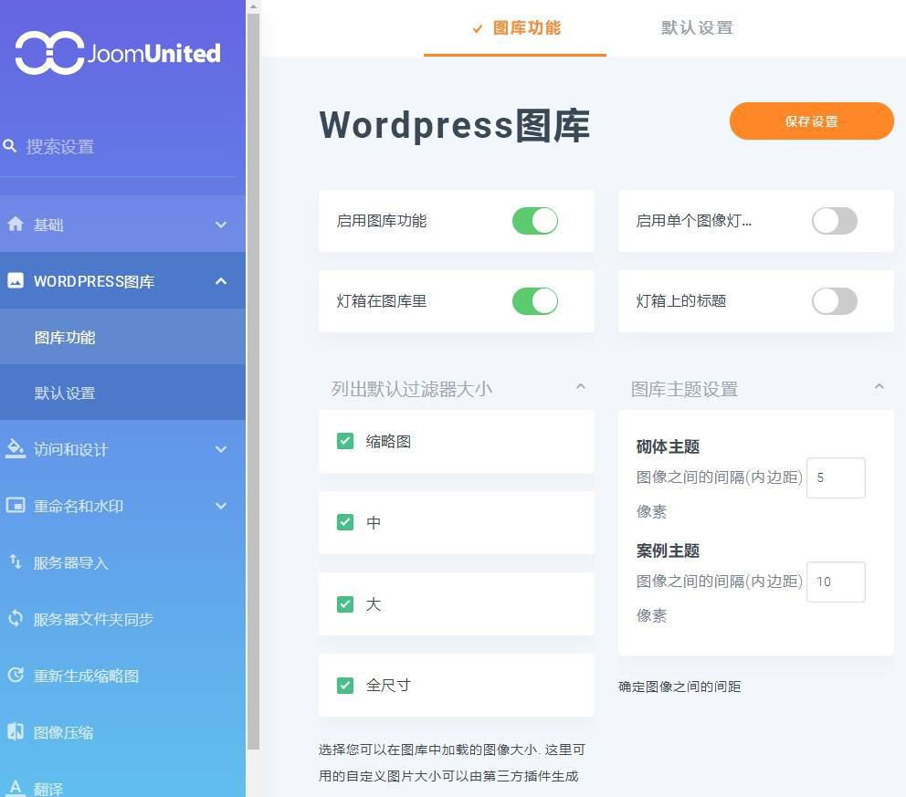 WordPress 图片优化插件 媒体文件夹插件 图库管理器 Media folde(图1)