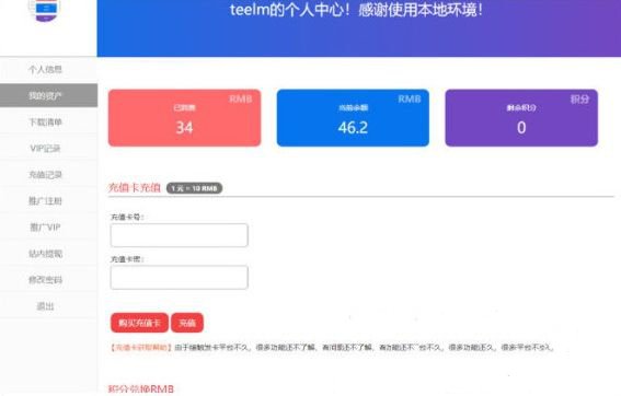 WordPress erphpdown9.8.2付费插件用户中心管理页面美化代码(图1)