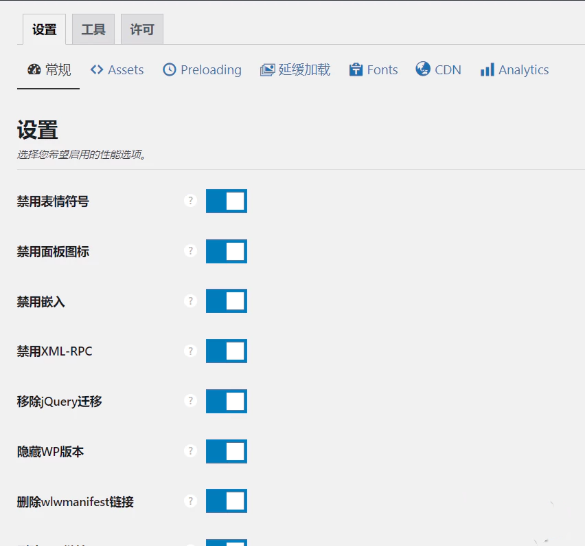 Perfmatters v1.9.9 WordPress优化插件中文版(图1) Perfmatters v1.9.9 WordPress优化插件中文版(图1)
