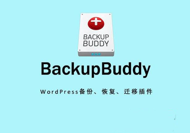 iThemes BackupBuddy v8.7.5(激活版) – WordPress备份、恢复、迁移插件(图1)