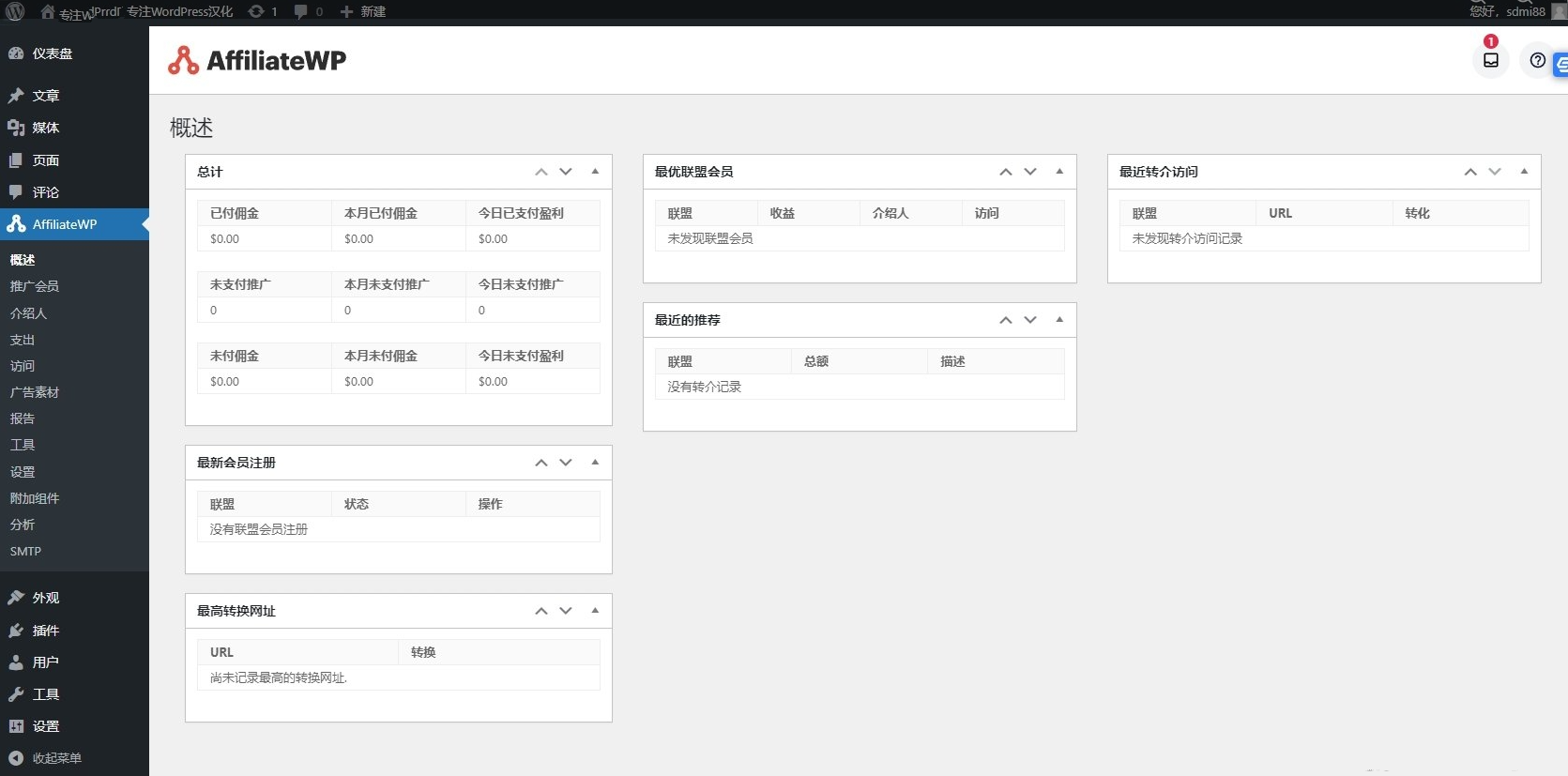 AffiliateWP 高级会员管理功能插件 v2.9.6(已激活)(图1) AffiliateWP 高级会员管理功能插件 v2.9.6(已激活)(图1)