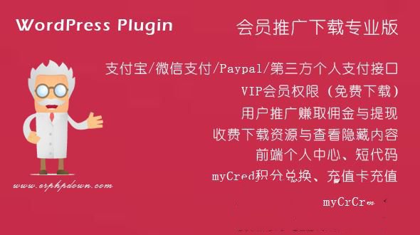 价值154元 WordPress VIP收费下载插件Erphpdown v11.8最新开心无授权版(图1)