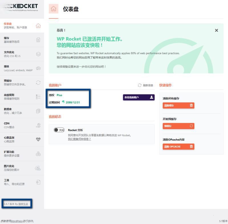 WordPress插件-火箭缓存加速-WP Rocket汉化版【v3.8.7】(图1)