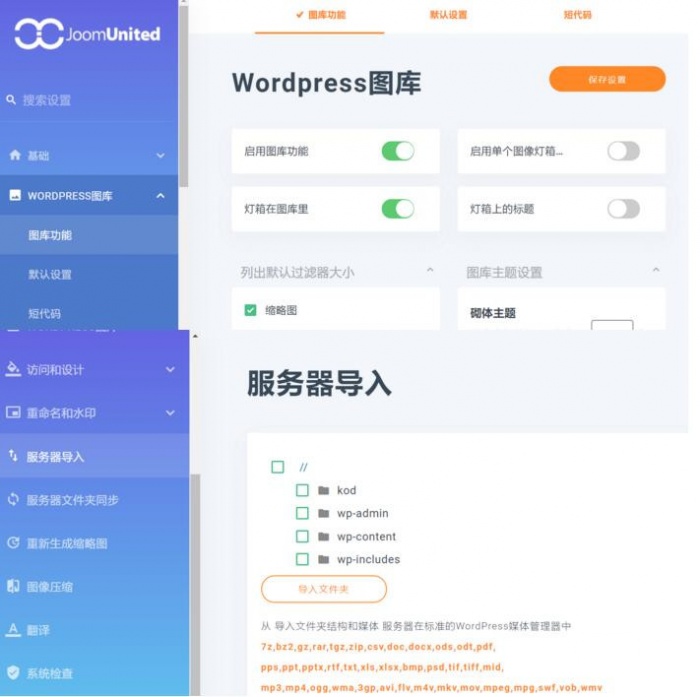 WordPress媒体文件夹v5.1.2插件(图1)