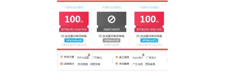 RiPro优惠码插件1.21版本 支付购买优惠码 开通会员优惠码(图1) RiPro优惠码插件1.21版本 支付购买优惠码 开通会员优惠码(图1)