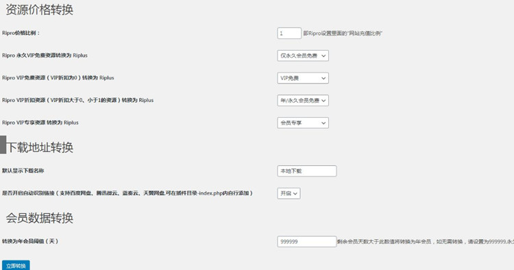 RiPro/RiPlus资源文章转换 WordPress转换插件(图1) RiPro/RiPlus资源文章转换 WordPress转换插件(图1)