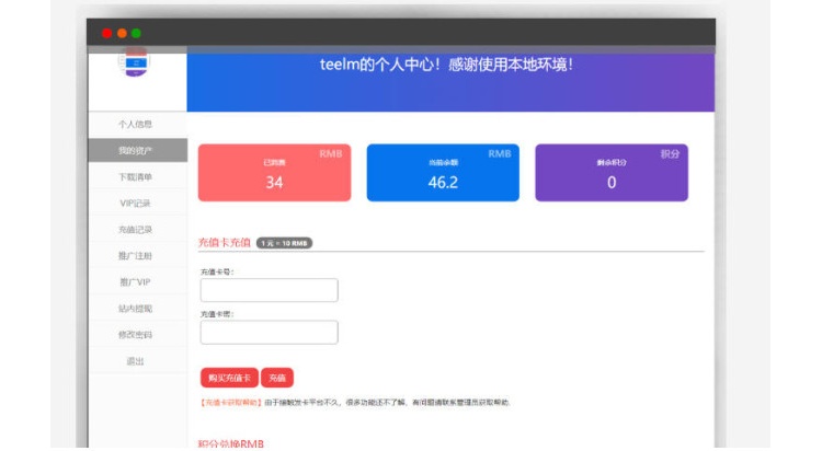 erphpdown会员付费个人中心简单美化版(图1)