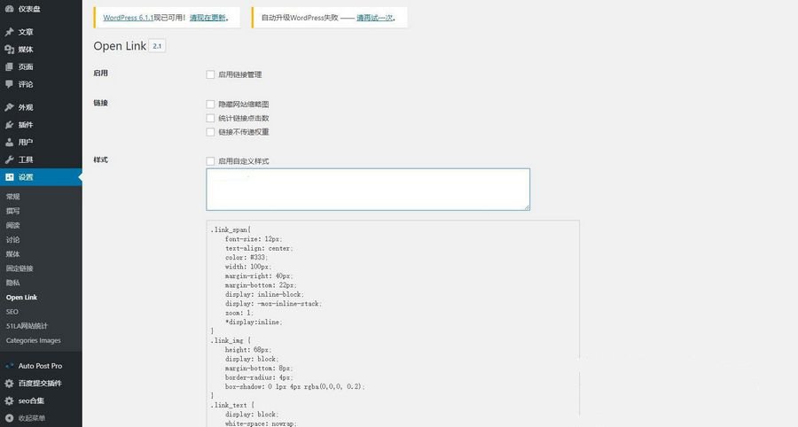 WordPress 链接增强插件:Open Link 汉化开心版(图1) WordPress 链接增强插件:Open Link 汉化开心版(图1)