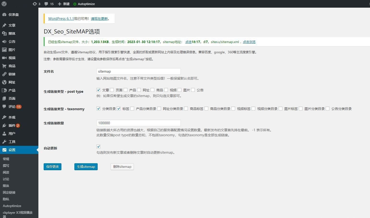 符合国人的DX_Seo_SiteMAP百度地图WordPress插件(图1) 符合国人的DX_Seo_SiteMAP百度地图WordPress插件(图1)