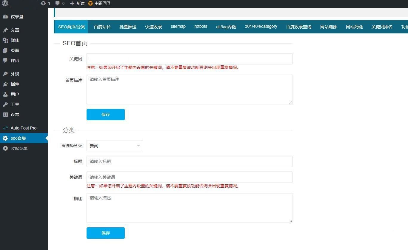 2023年站长必备的WordPress百度站长SEO工具合集插件源码(图1) 2023年站长必备的WordPress百度站长SEO工具合集插件源码(图1)