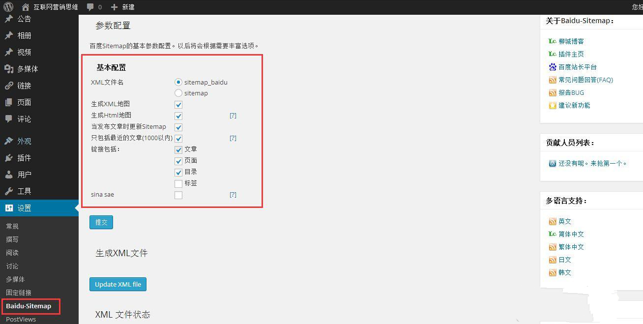WordPress站点地图生成(html和xml)插件-Baidu Sitemap Generator(图1) WordPress站点地图生成(html和xml)插件-Baidu Sitemap Generator(图1)