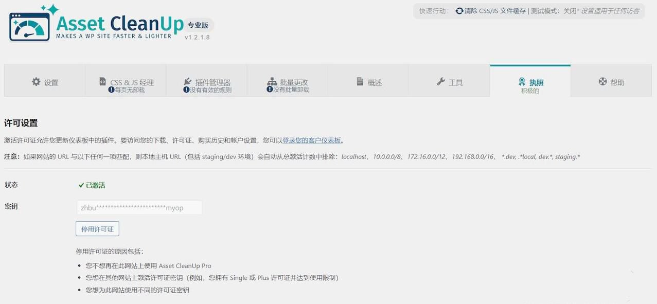 Asset CleanUp Pro v1.2.2.8 已激活版 – WordPress性能优化插件(图1) Asset CleanUp Pro v1.2.2.8 已激活版 – WordPress性能优化插件(图1)
