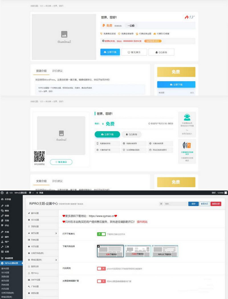 价值200元的日主题美化Ripro主题下载信息美化插件Riprodl2.0(图1) 价值200元的日主题美化Ripro主题下载信息美化插件Riprodl2.0(图1)