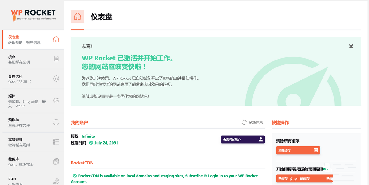 WP Rocket v3.12.0.5 – WordPress缓存插件已激活中文版(图1) WP Rocket v3.12.0.5 – WordPress缓存插件已激活中文版(图1)