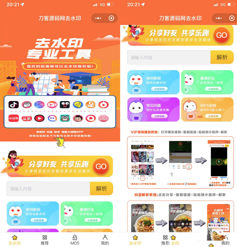 2022最新多接口版去水印小程序源码+WordPress插件(图1) 2022最新多接口版去水印小程序源码+WordPress插件(图1)
