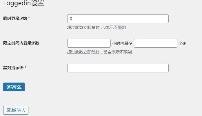 WordPress插件Erphploggedin异地IP登录自动禁封用户(图1) WordPress插件Erphploggedin异地IP登录自动禁封用户(图1)